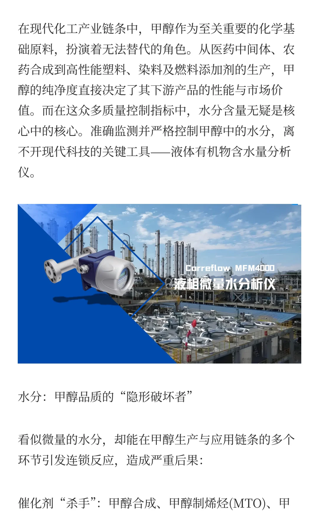 液体有机物含水量分析仪：守护甲醇品质