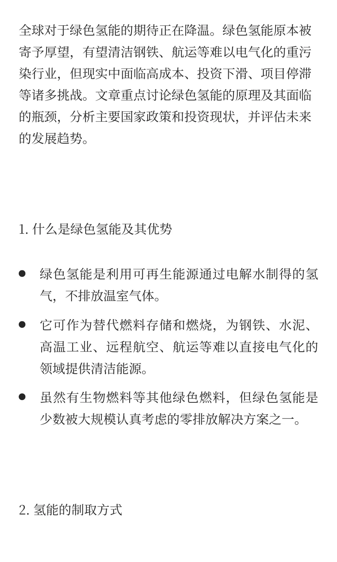 绿色氢能：它是什么、如何制造、对气候目标