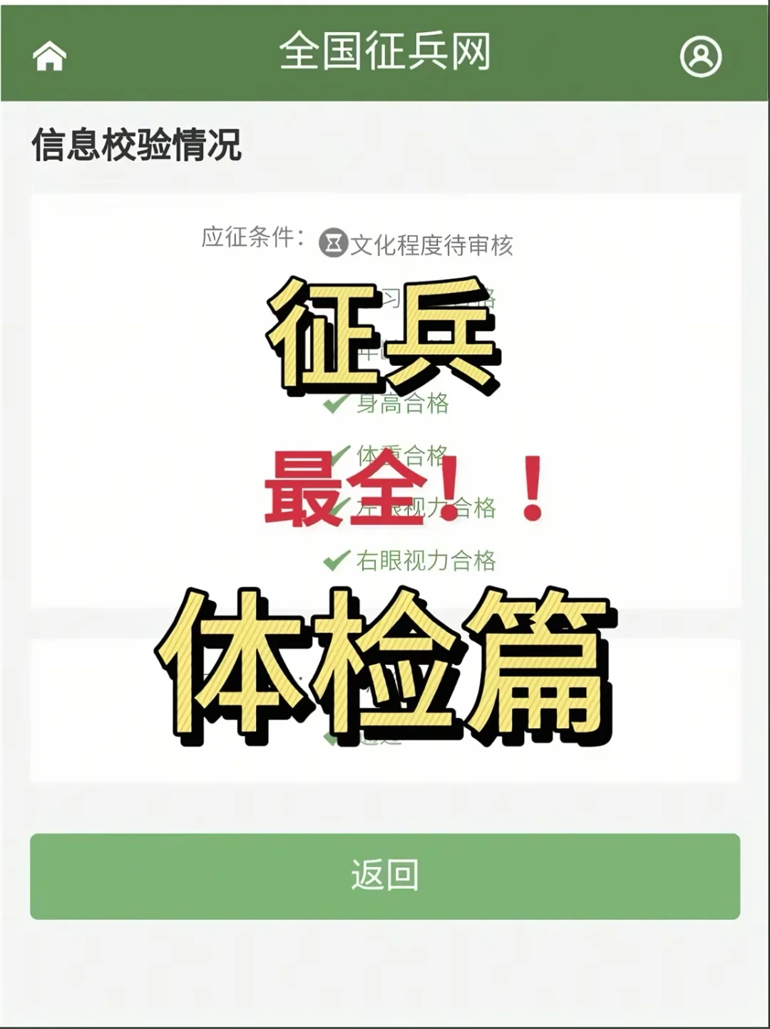 2025最全征兵体检标准