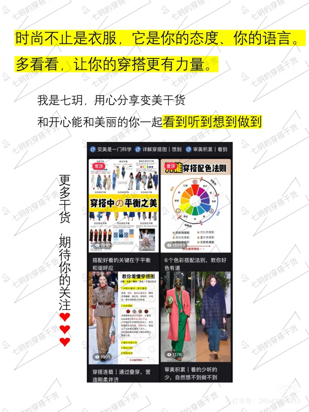 6个色彩搭配法则,教你好色有道