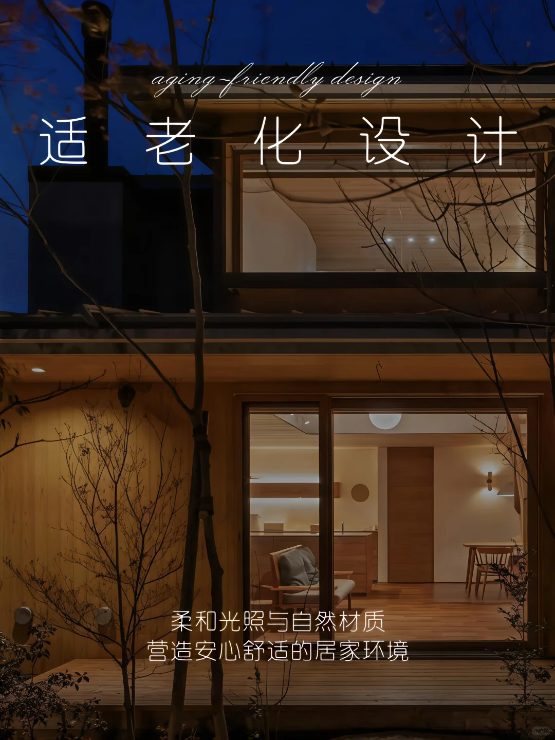 看过最温柔的适老化设计