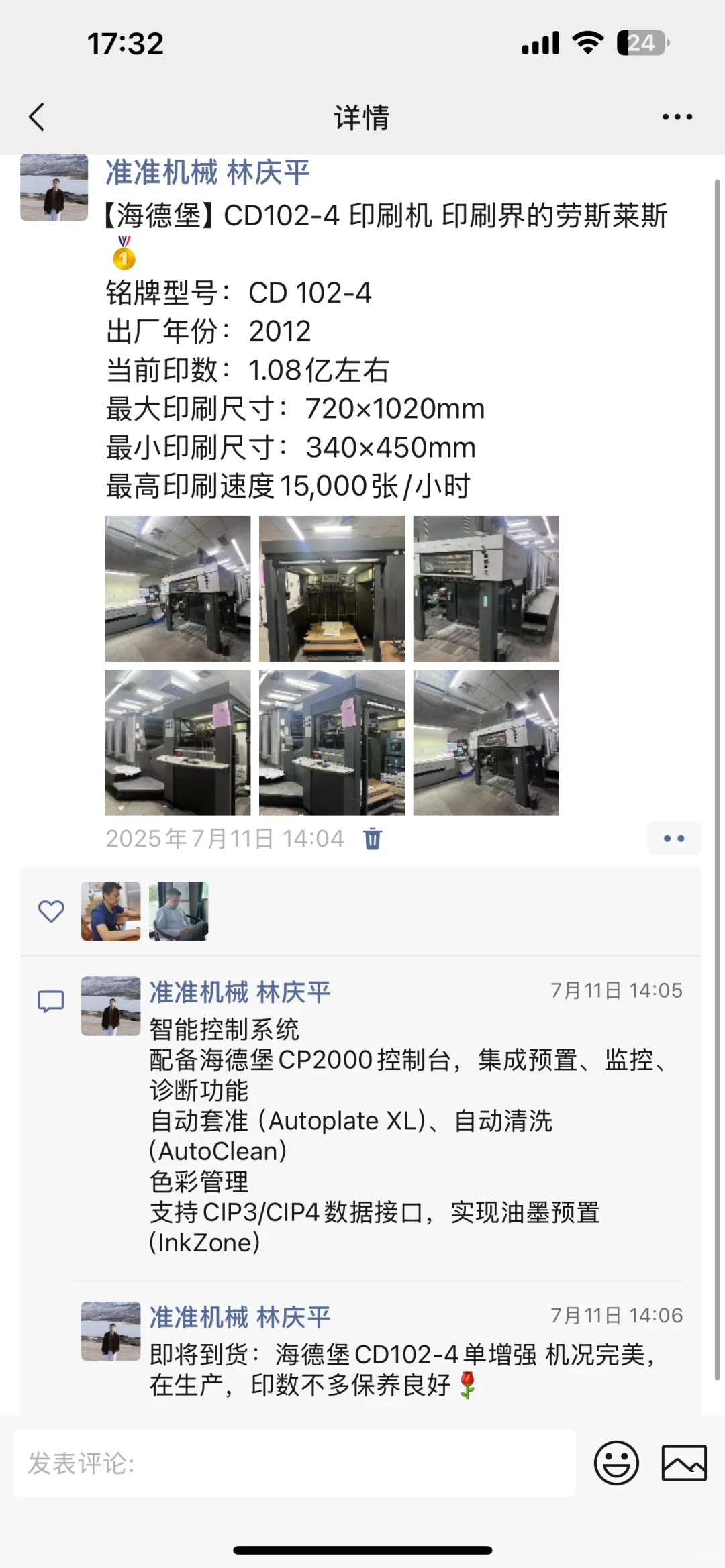 CD102-4 印刷机 印刷界的劳斯莱斯?