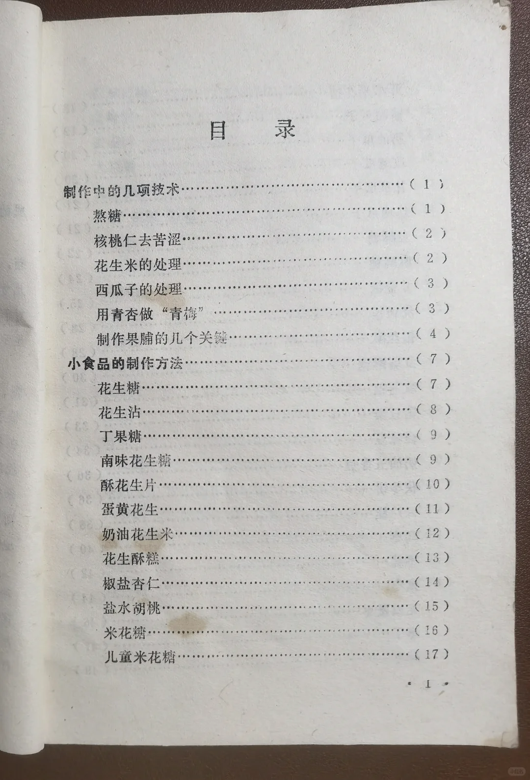 被这本小食品书拿捏了！在家做零嘴太香