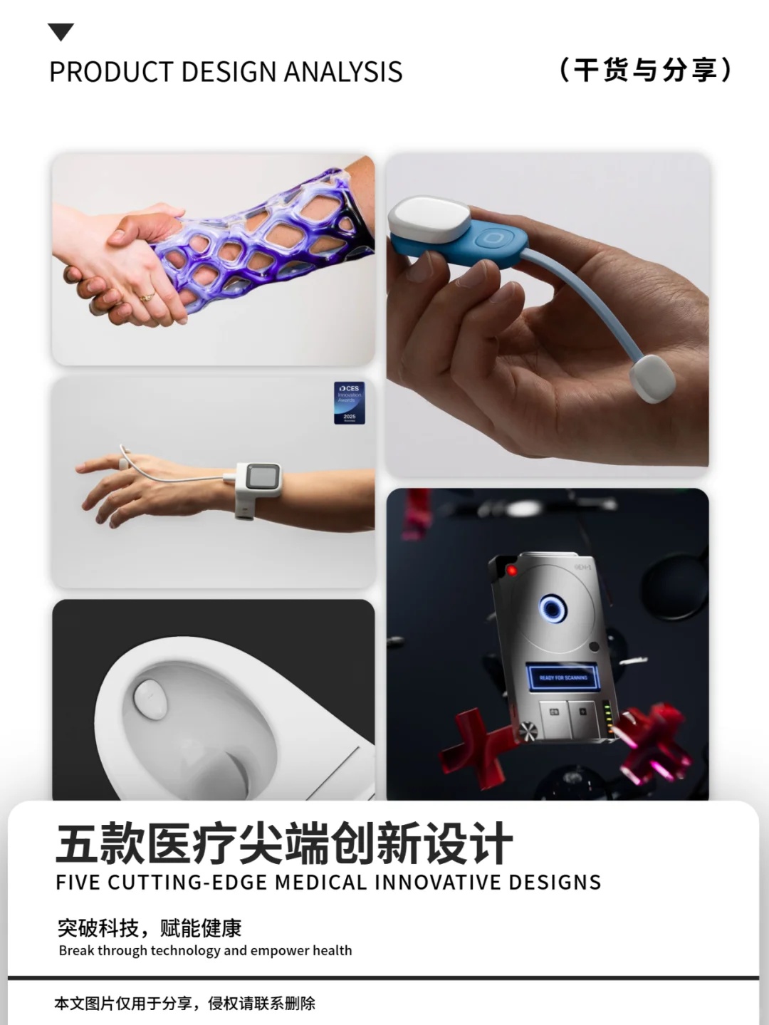五款前沿医疗尖端创新设计