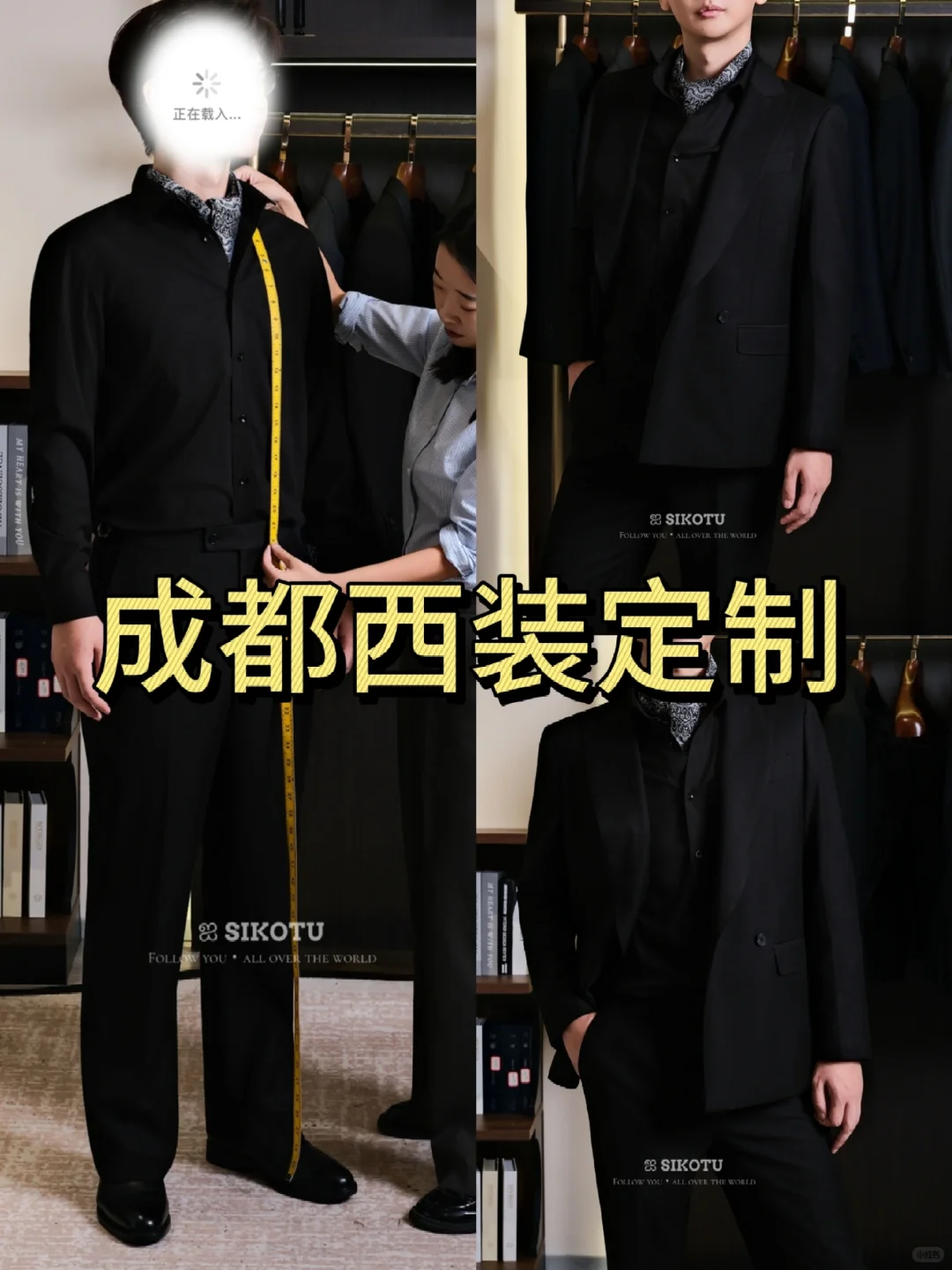 成都西服定制｜西装怎么穿才能不老气？