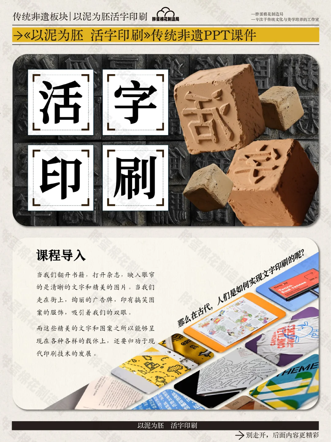 《以泥为胚,活字印刷》印刷术PPT课件