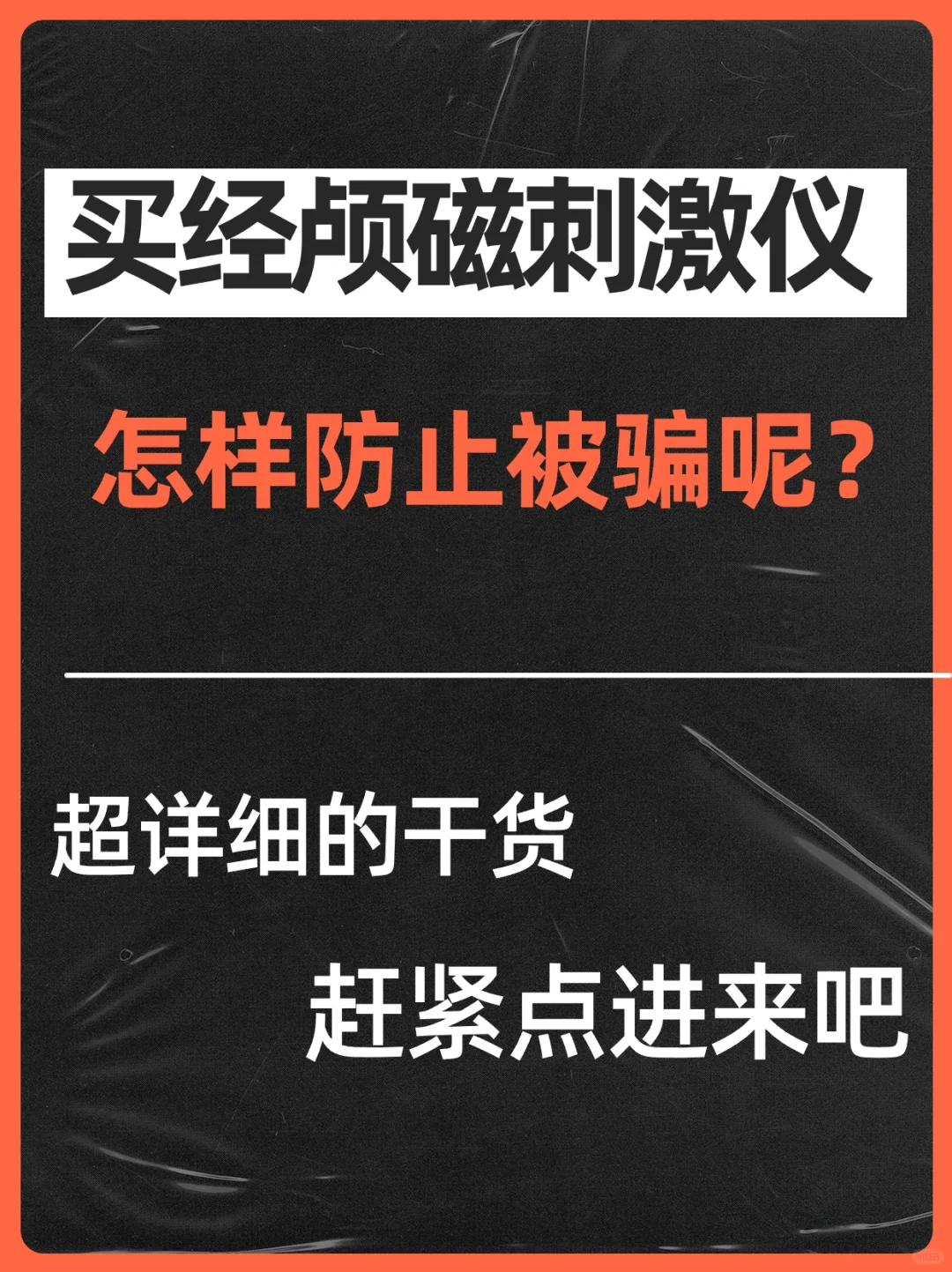 经颅磁刺激仪家用医用