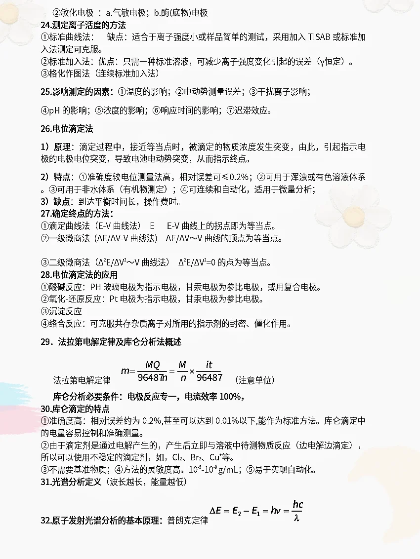 仪器分析全网精炼9张纸 邪修大法