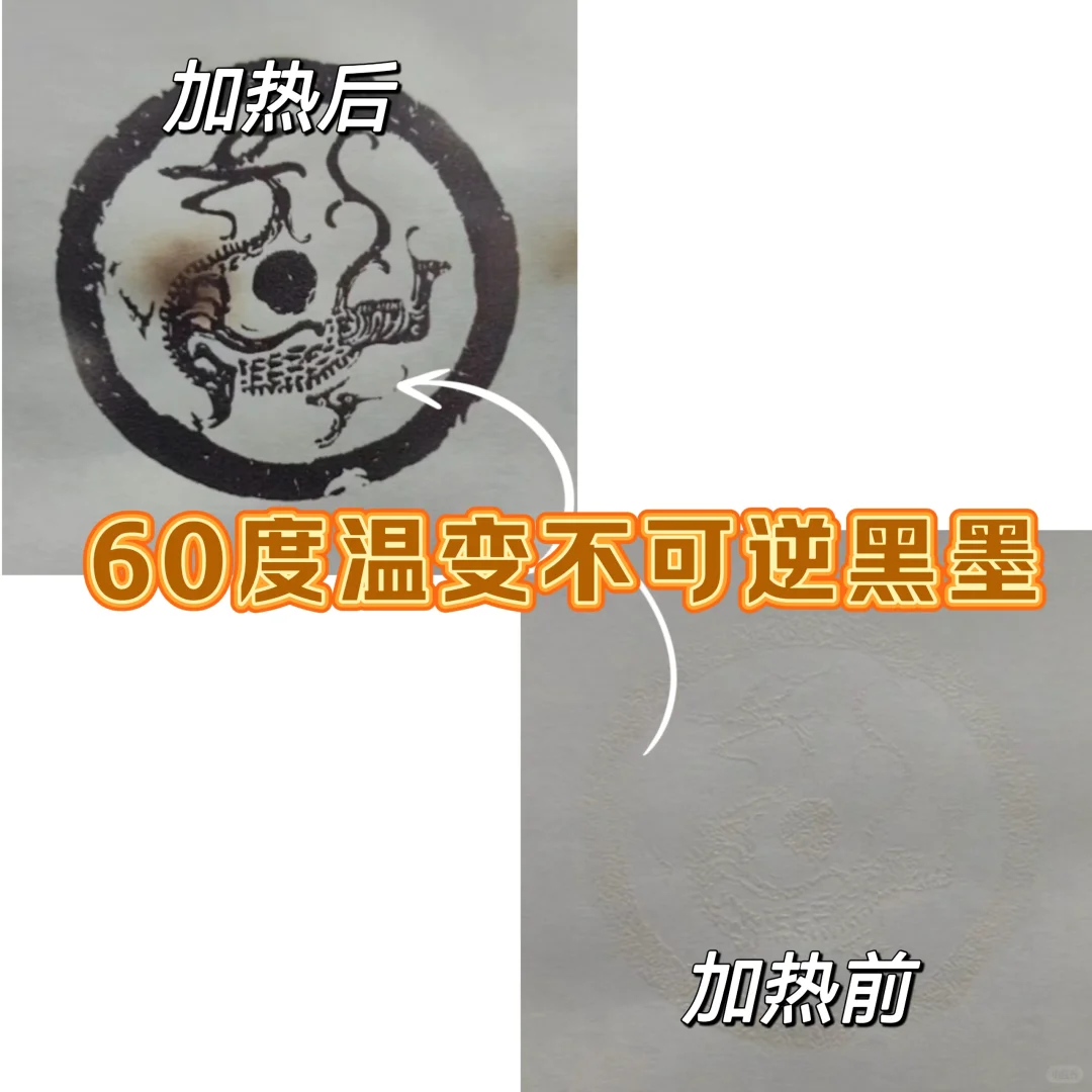 60度不可逆温变黑