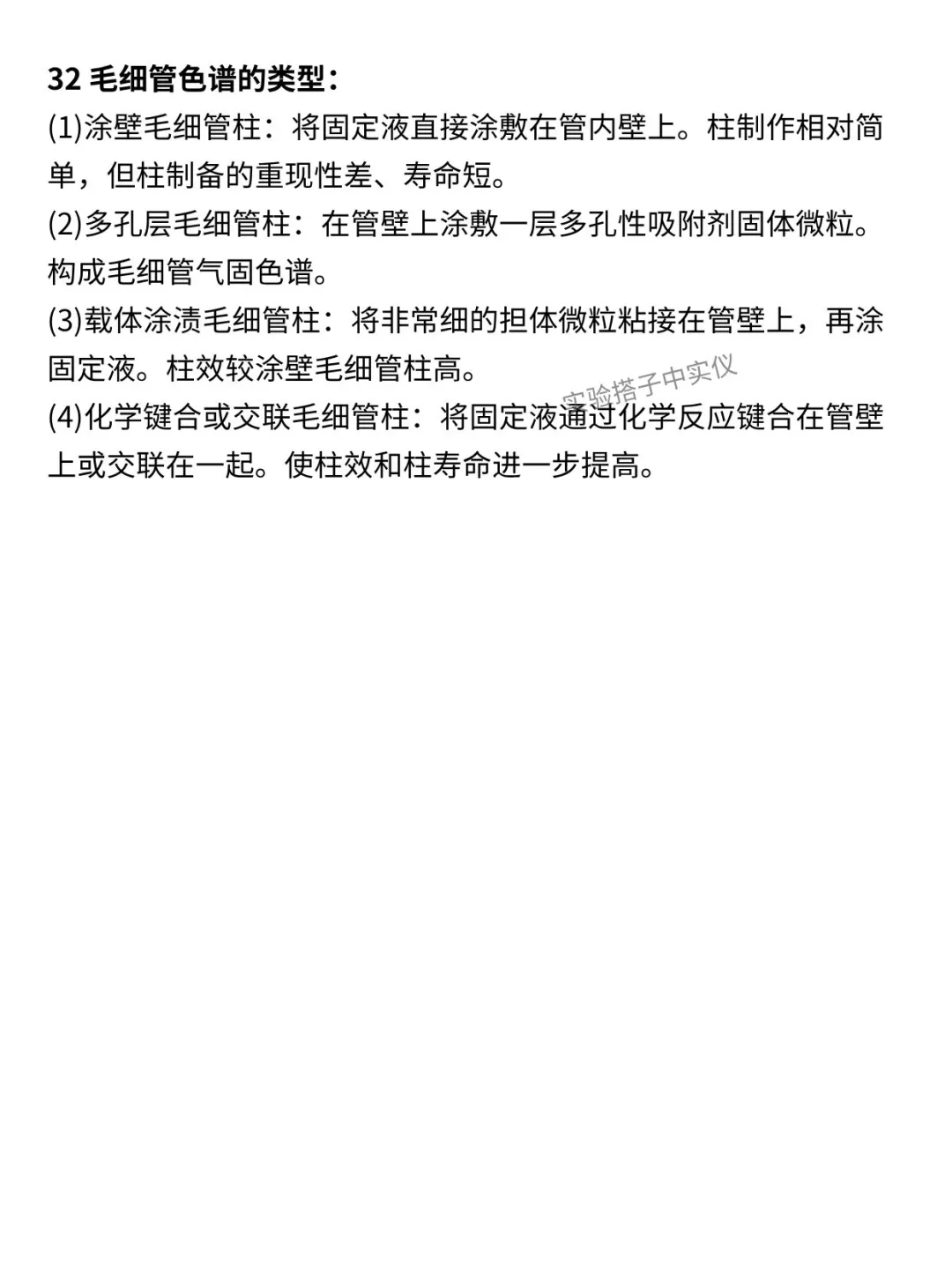 码住‼️色谱分析常用的105个知识汇总