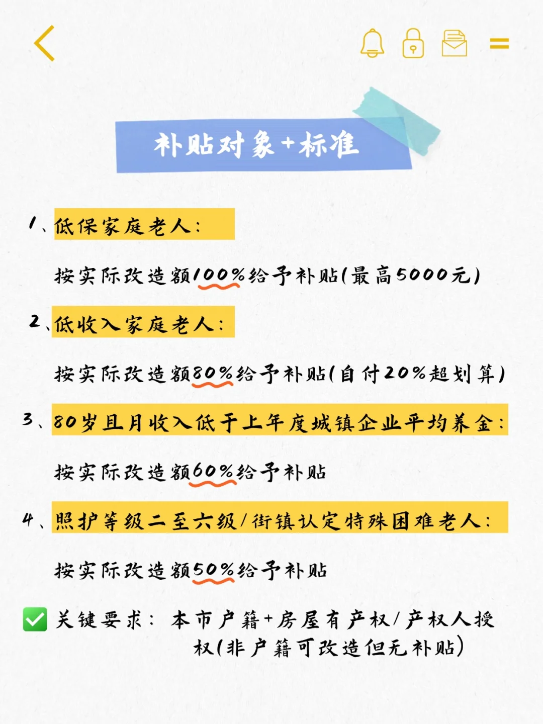 2025 年上海适老化改造补贴别错过～