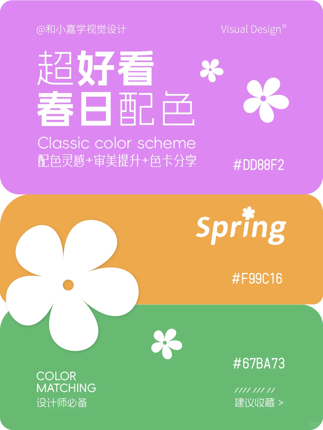 配色灵感：高级感清新唯美春日配色色卡分享