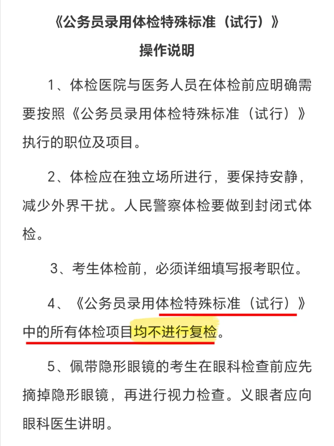 公务员（警察等）录用体检标准及操作说明