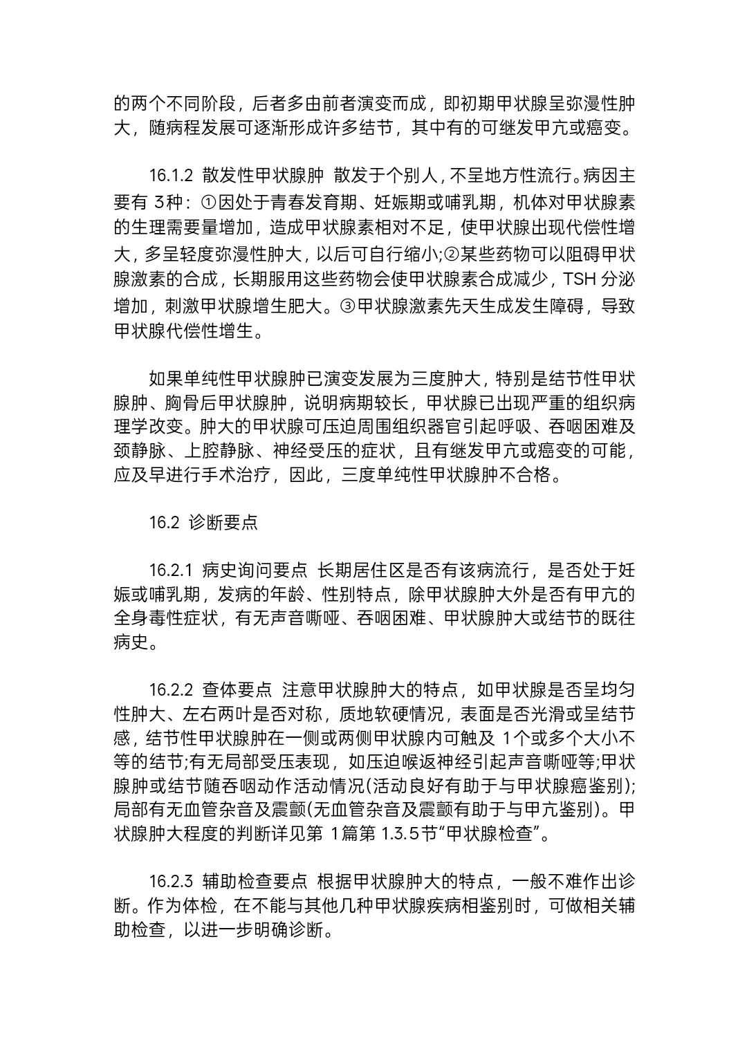 公务员体检甲状腺要求标准（完整版）