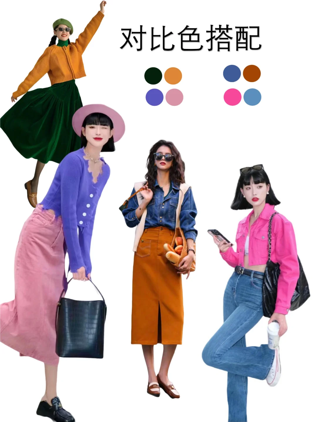 6个色彩搭配法则,教你好色有道