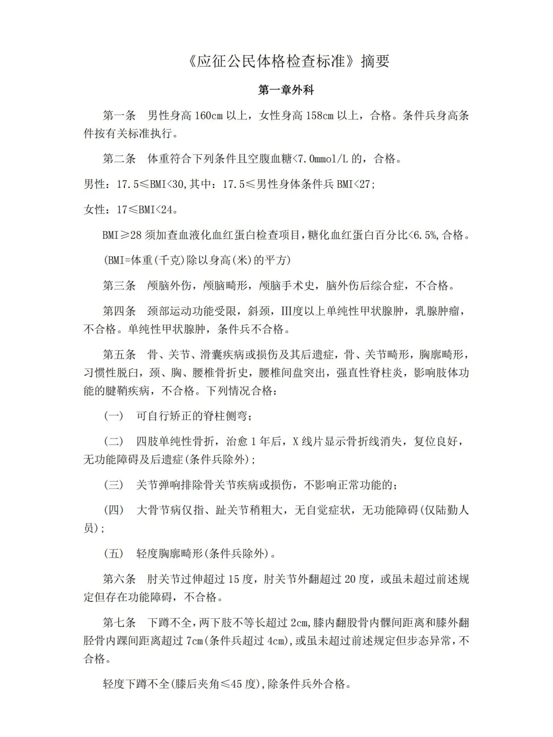 提前收藏:全国定向培养军士体检标准！