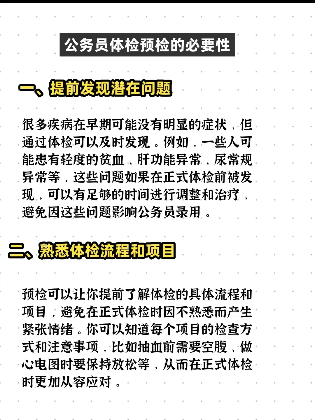 听劝！公务员体检预检非常有必要！