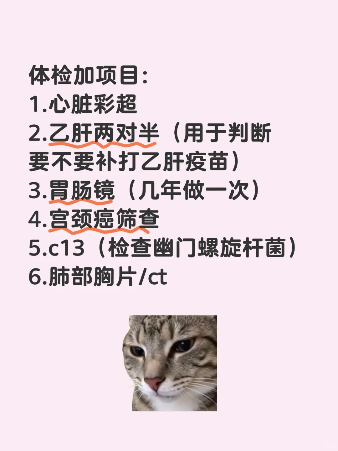一些体检时可以考虑加的项目