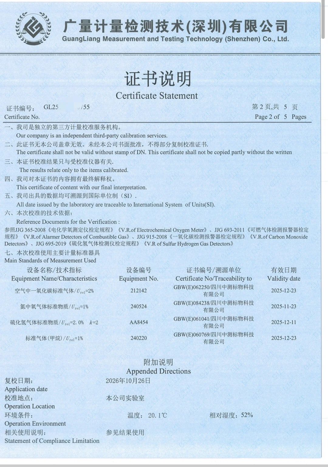 四合一气体检测仪，可燃有毒气体报警器证书