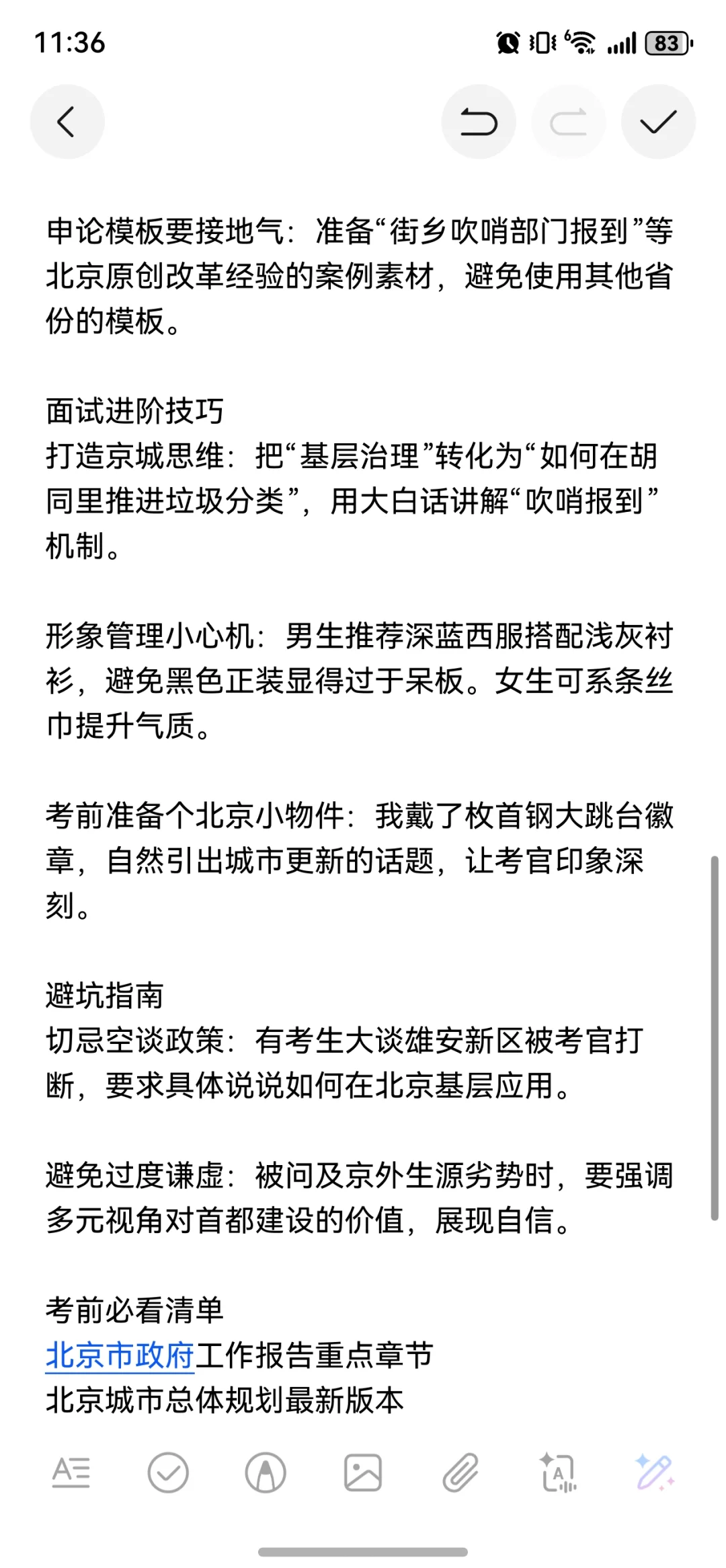 北京选调生面试之如何以小镇做题家留下来？