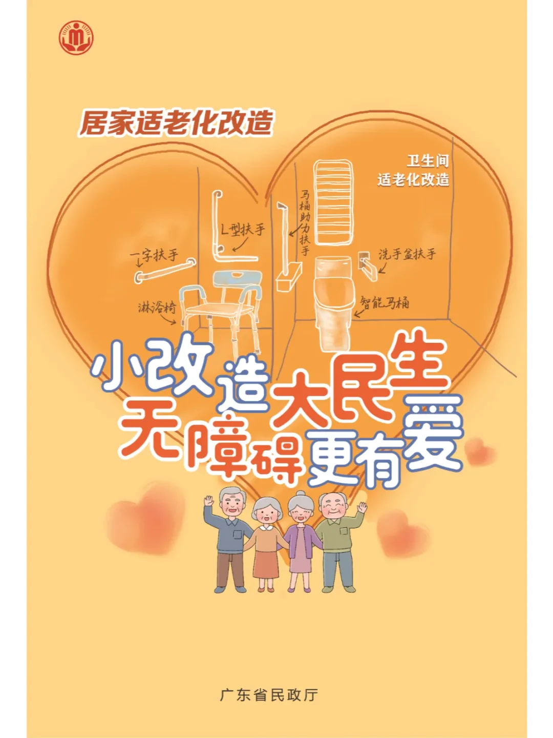 居家适老化改造 改什么、怎么改?