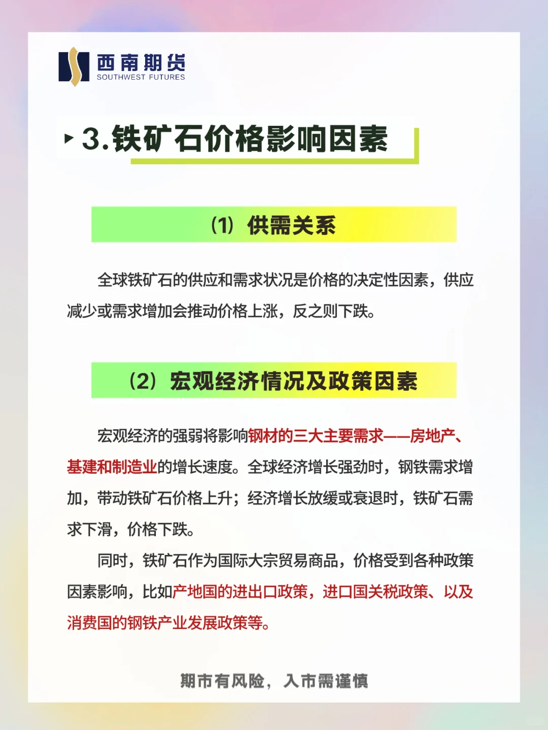 每天学习一个期货品种：铁矿石