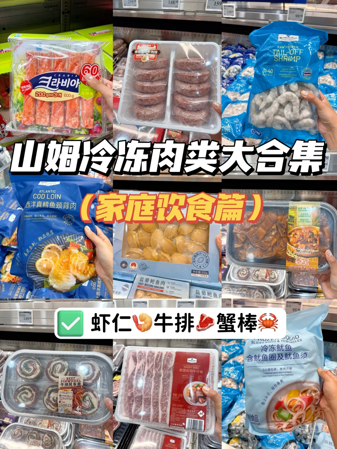 山姆厨房开课啦！附教程小tips轻松上手?！