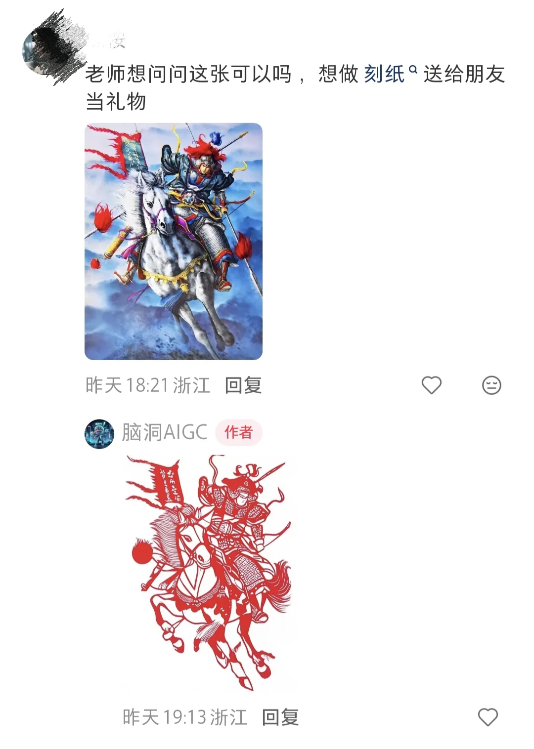 ?粉丝催爆的照片剪纸底稿雕刻礼物！