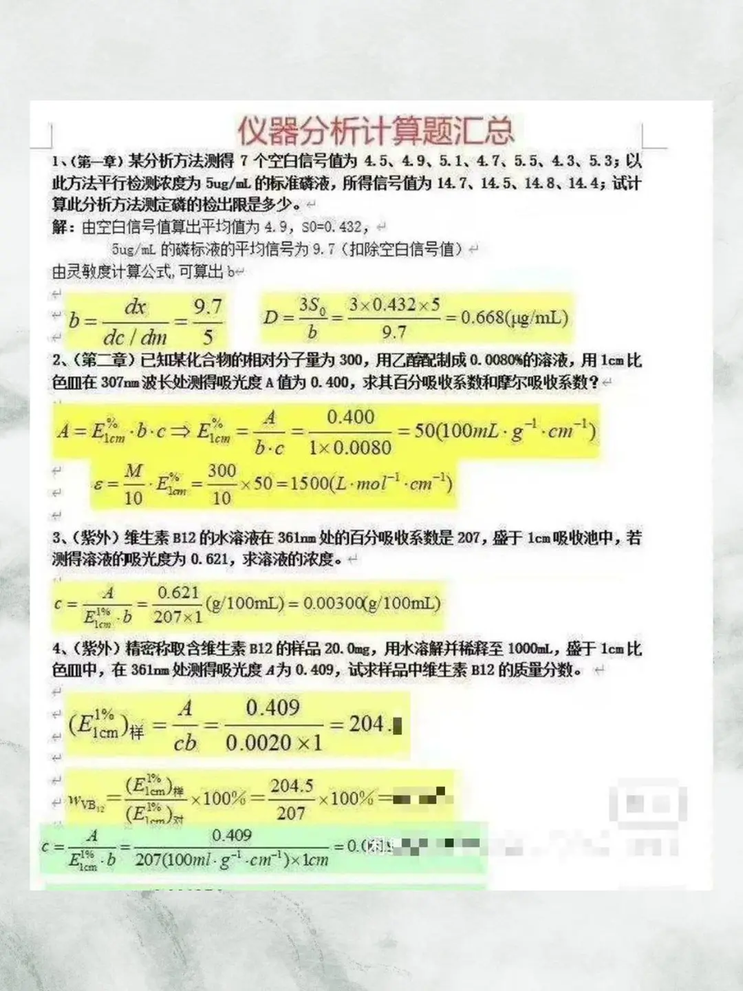 仪器分析化学重点笔记