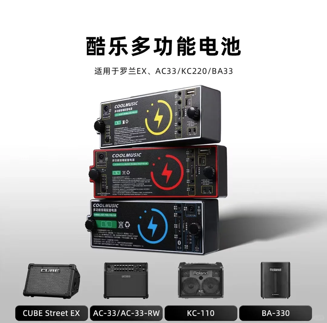 那些你不知道罗兰音响多功能小电池✨✨