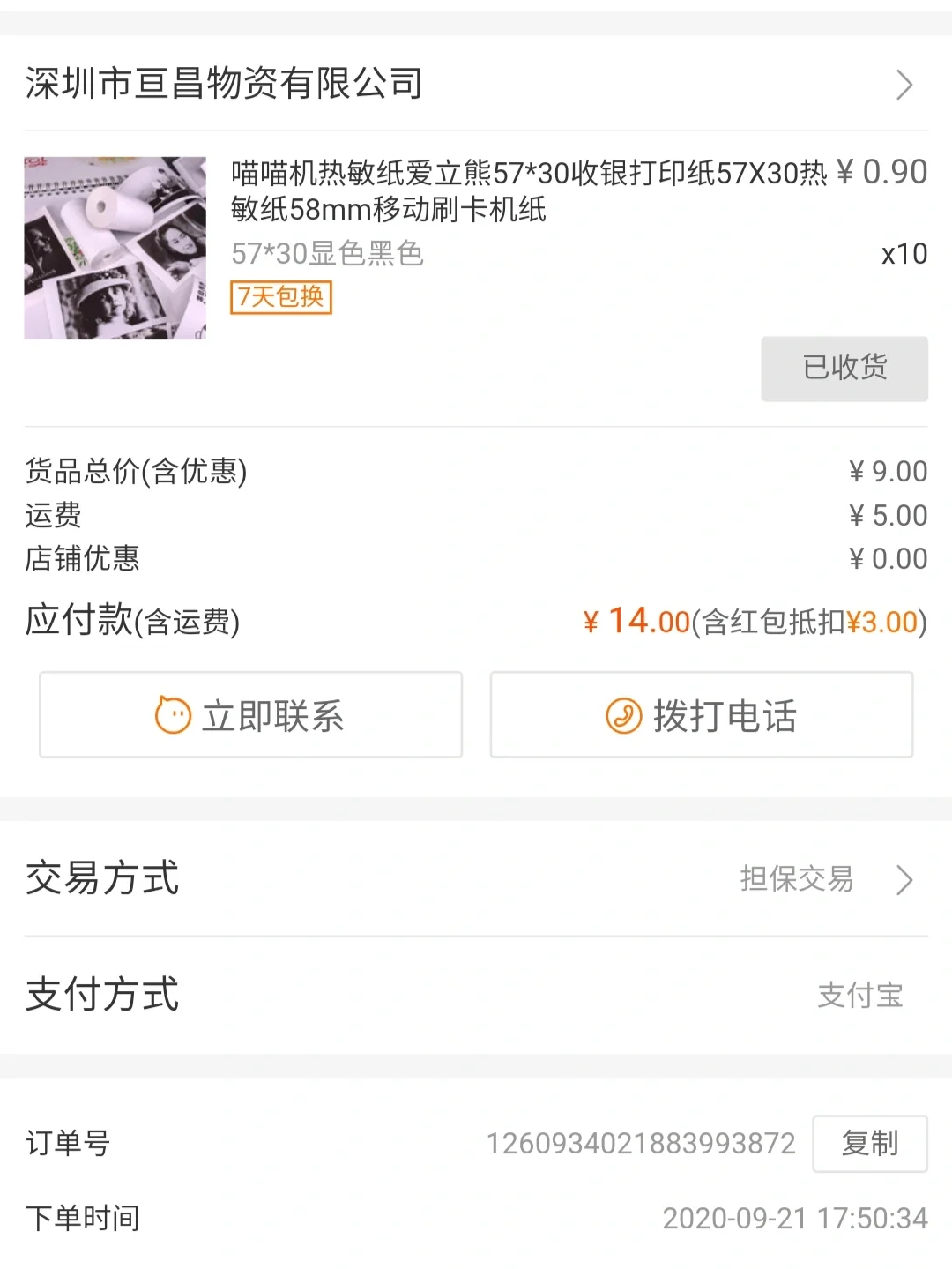 瞄瞄机 打印纸1卷1元都不到喔！！！