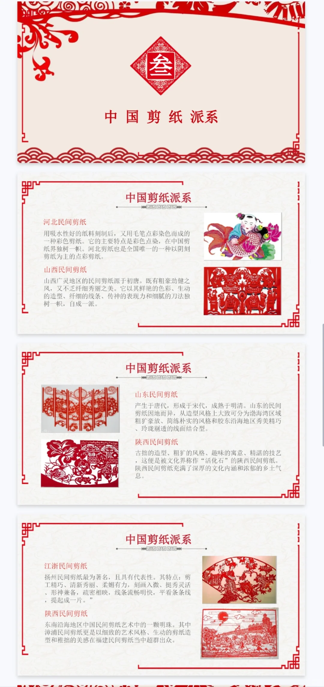 《剪纸文化》非遗主题课件