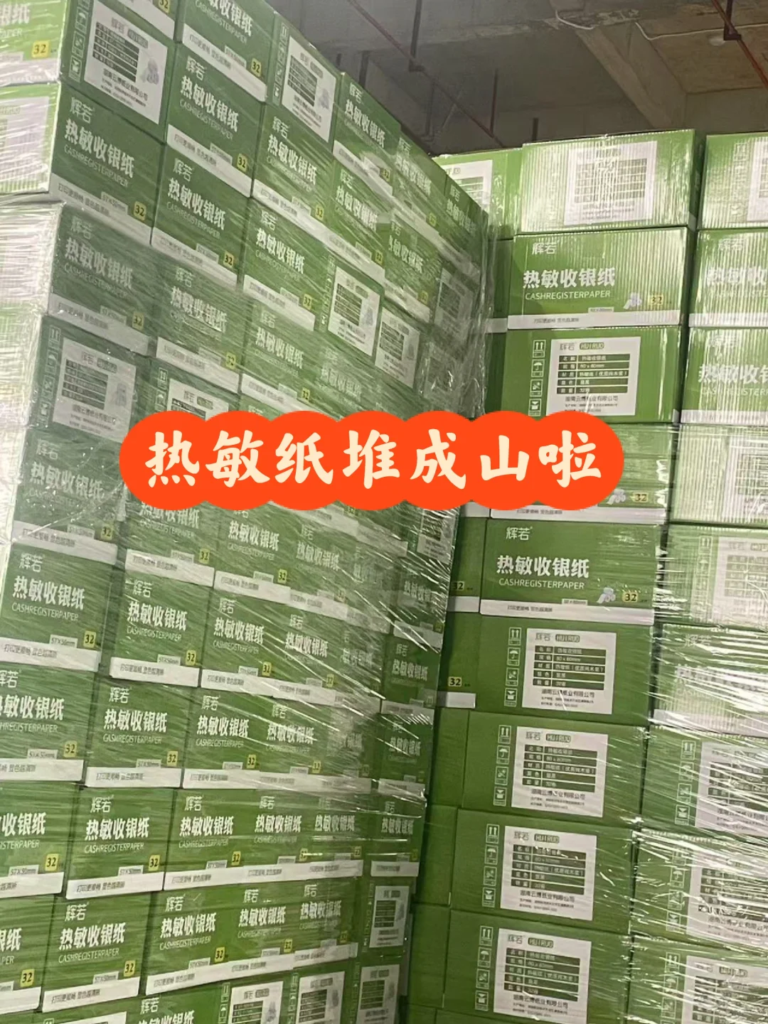 大家热敏纸都是在哪里买的的呀