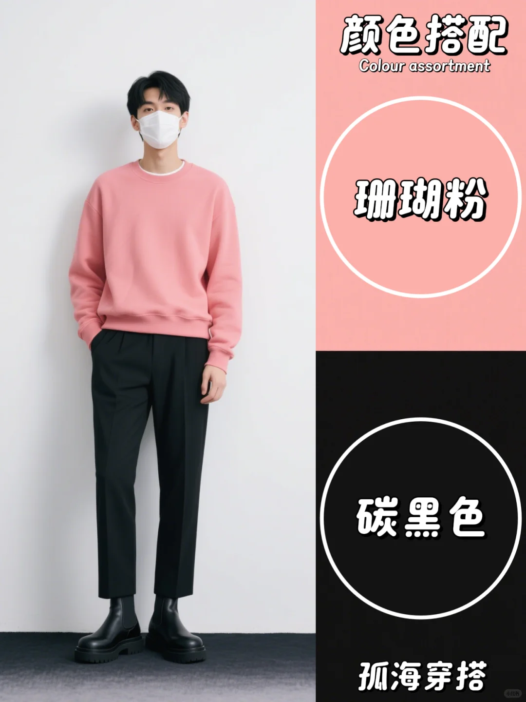 颜色搭配｜五种高级感穿搭配色