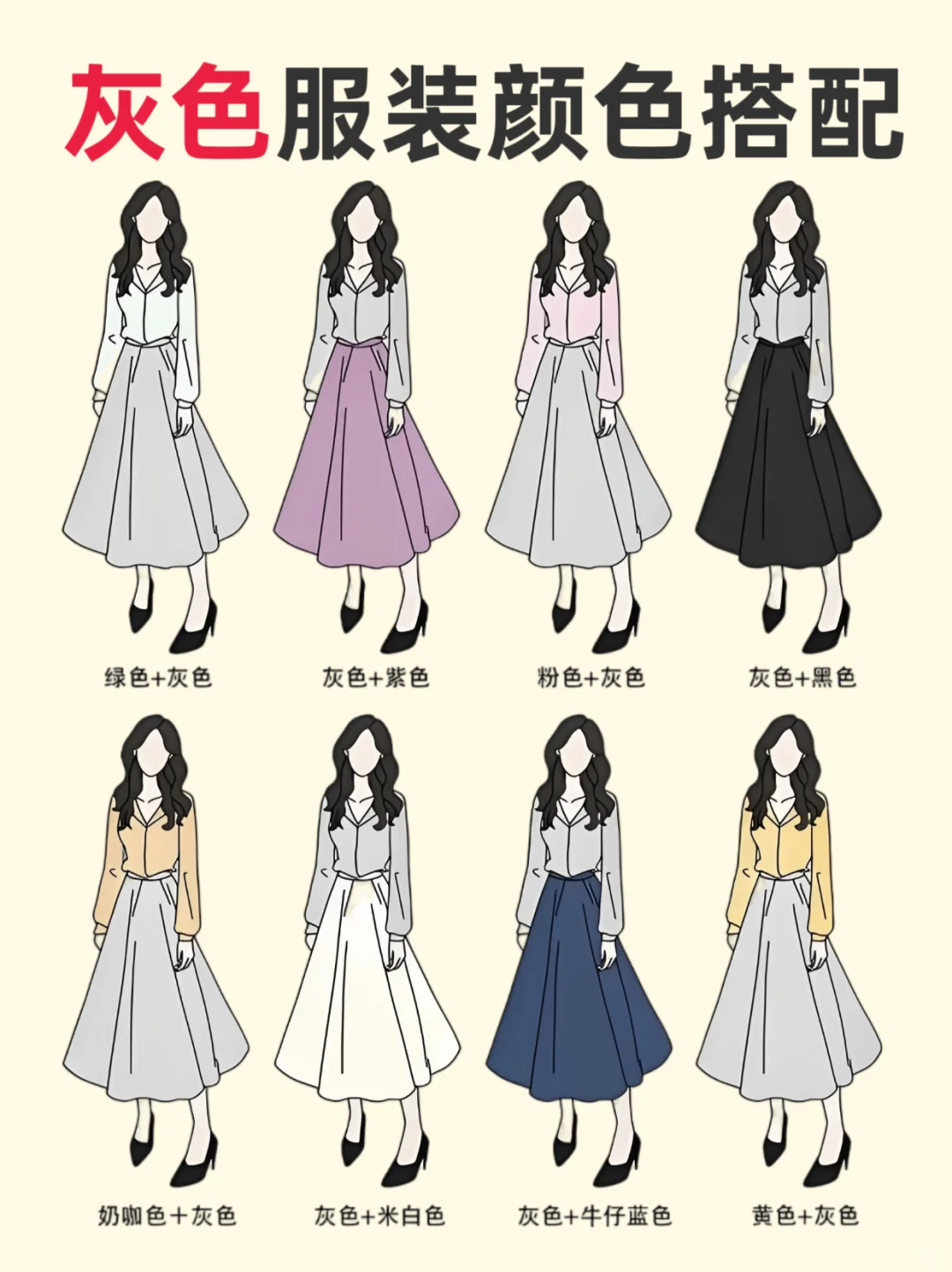 我悟了！原来穿搭颜色搭配是有口诀的！！