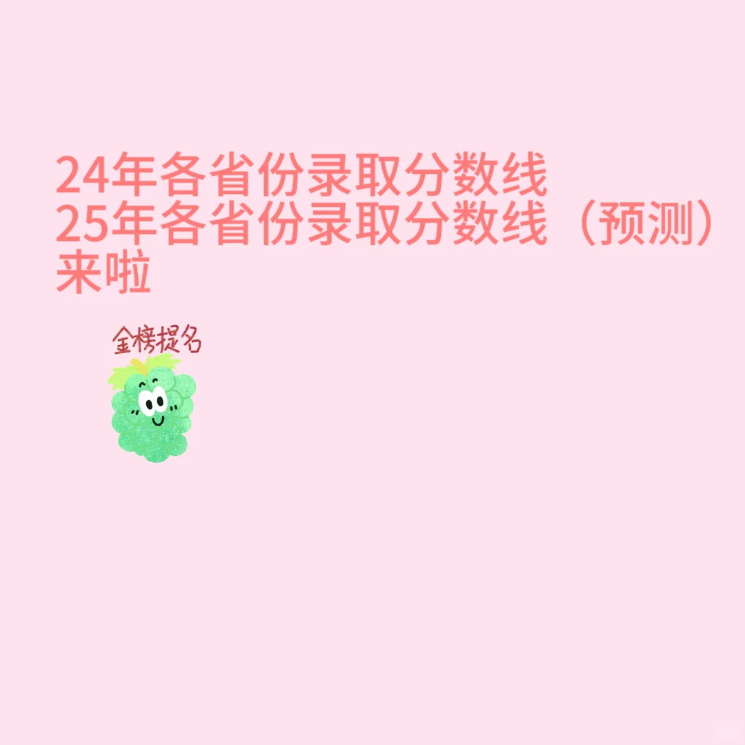 25年录取分数（仅供参考）