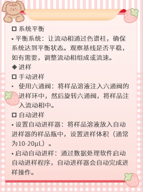 今日一起学习‖高效液相色谱