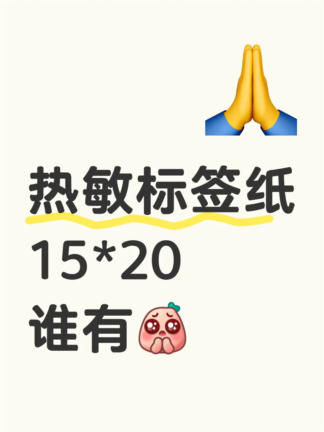 求热敏标签纸