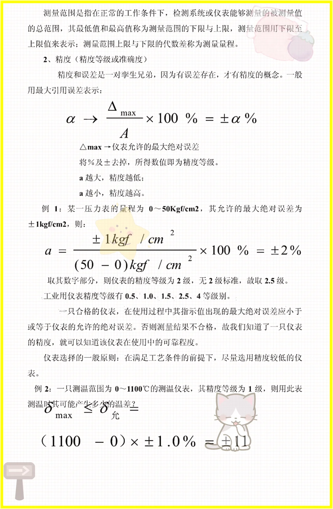 老师给的,热工仪表快保存马上学