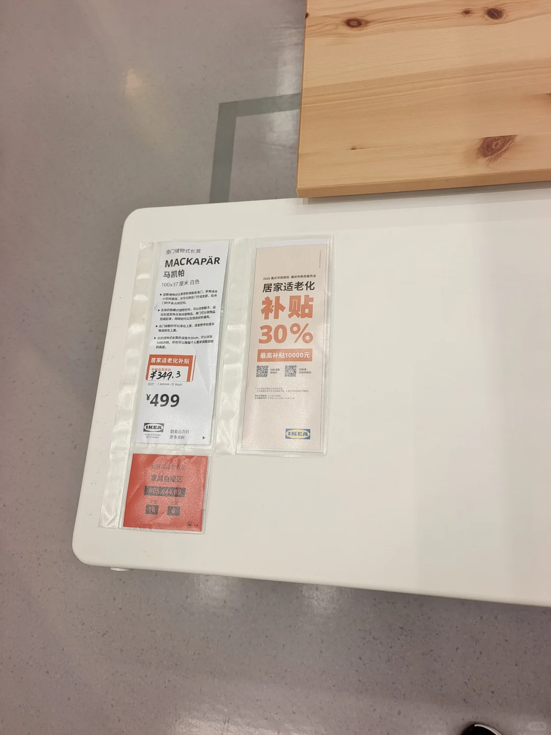 宜家适老化补贴来了！！！