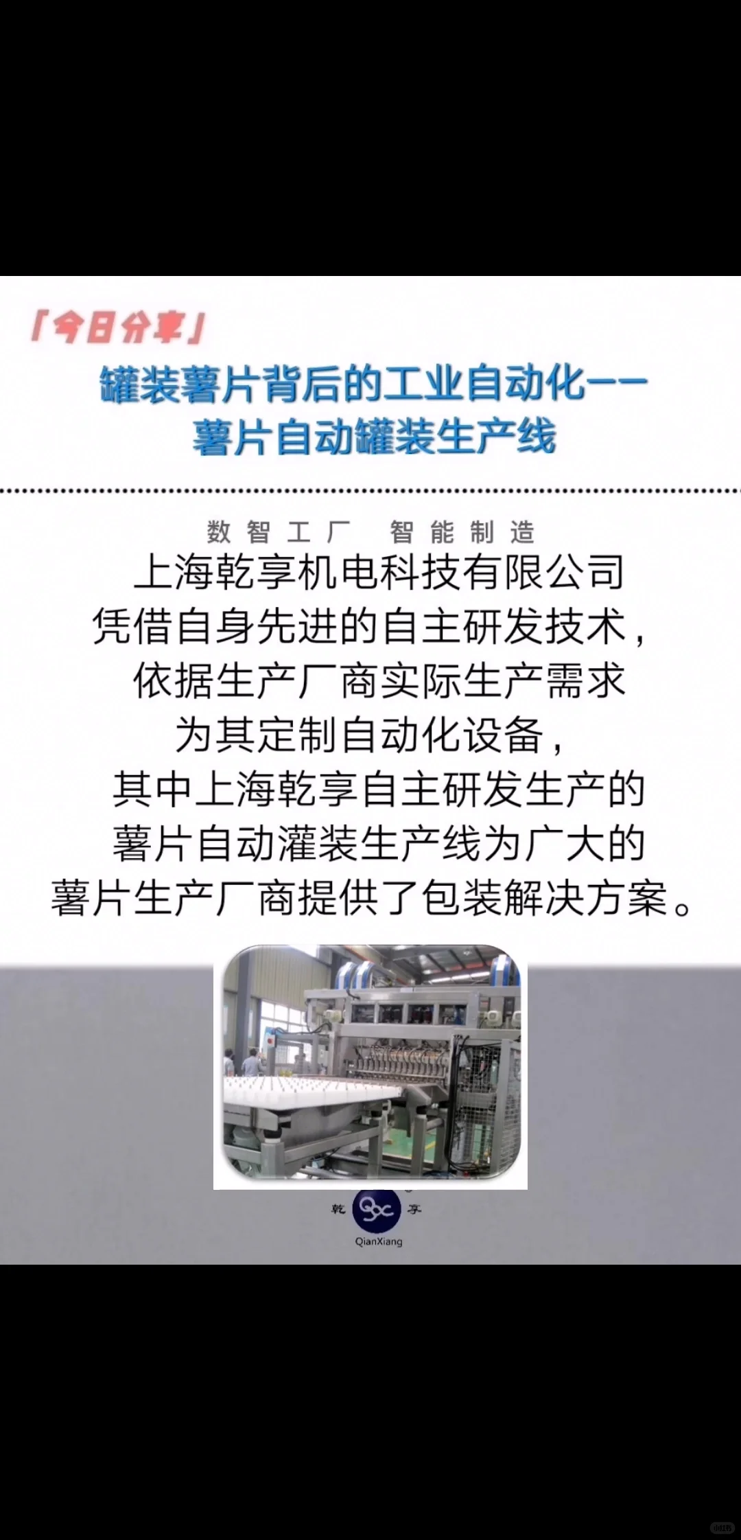 罐装薯片背后的工业自动化——薯片自动罐装