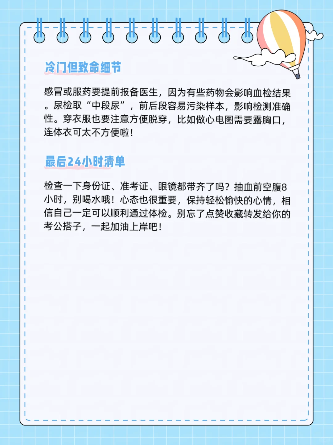 公考体检记得提前预检，做好充分准备一把过