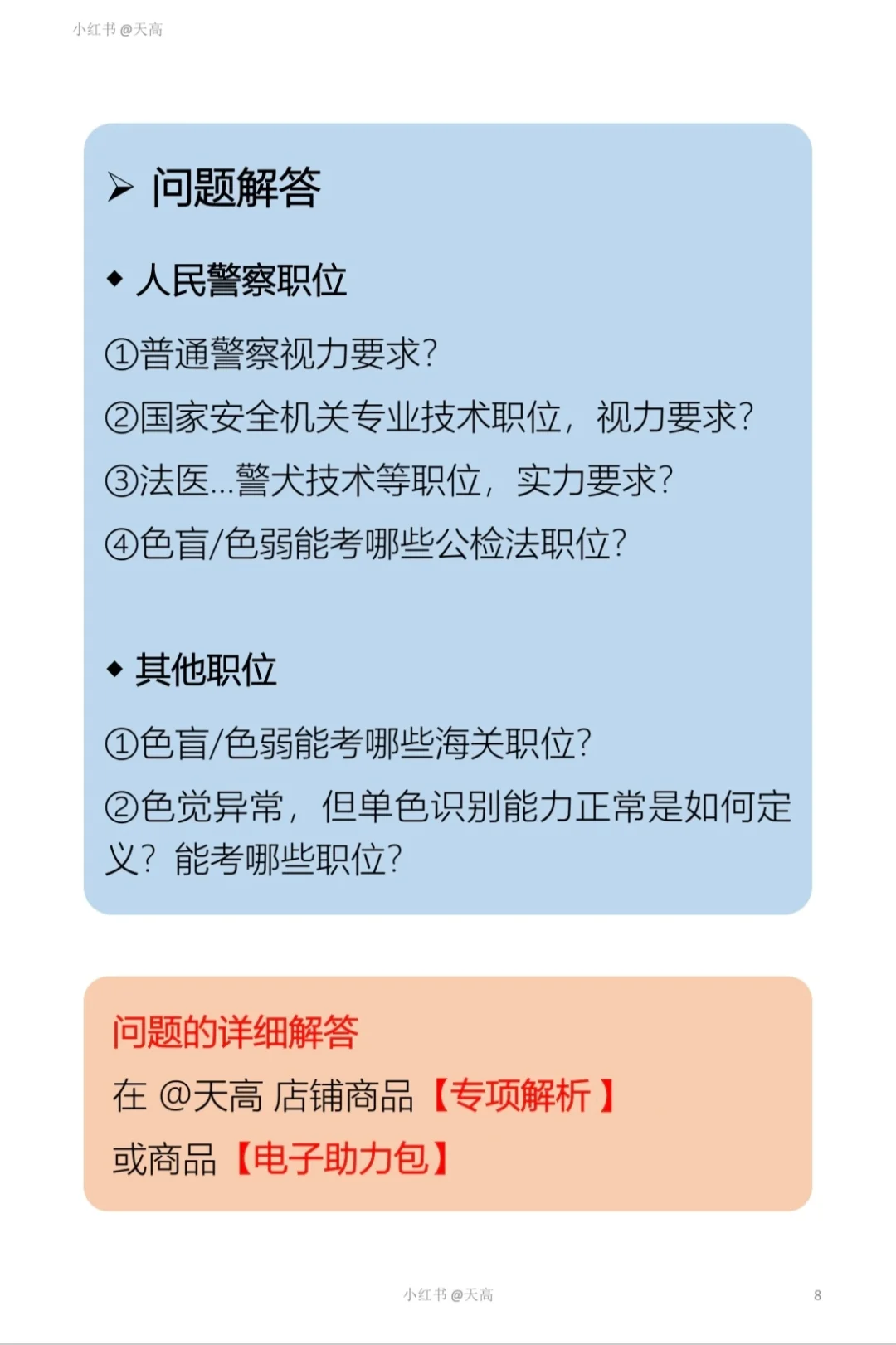 公务员体检的视力要求（详解及问答）