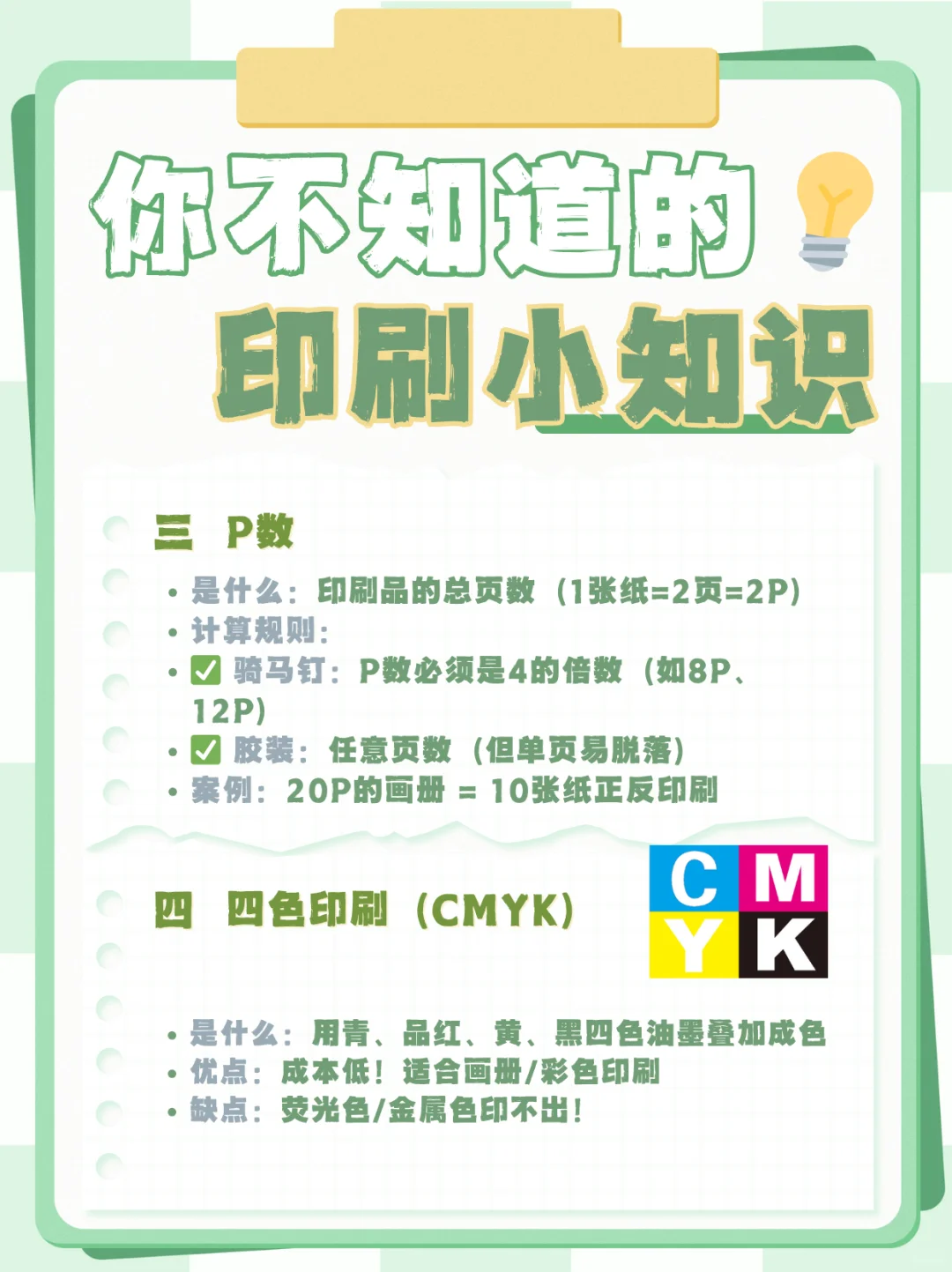 干货|你不知道的印刷小知识