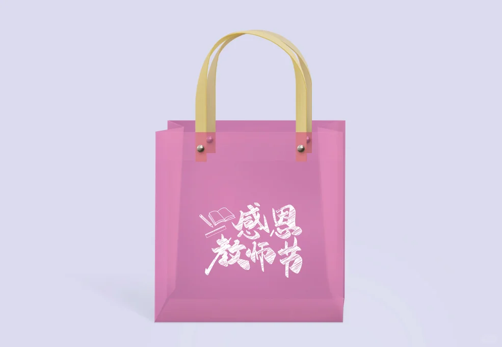 PP透明袋礼品袋手提袋定制满足多样定制需求