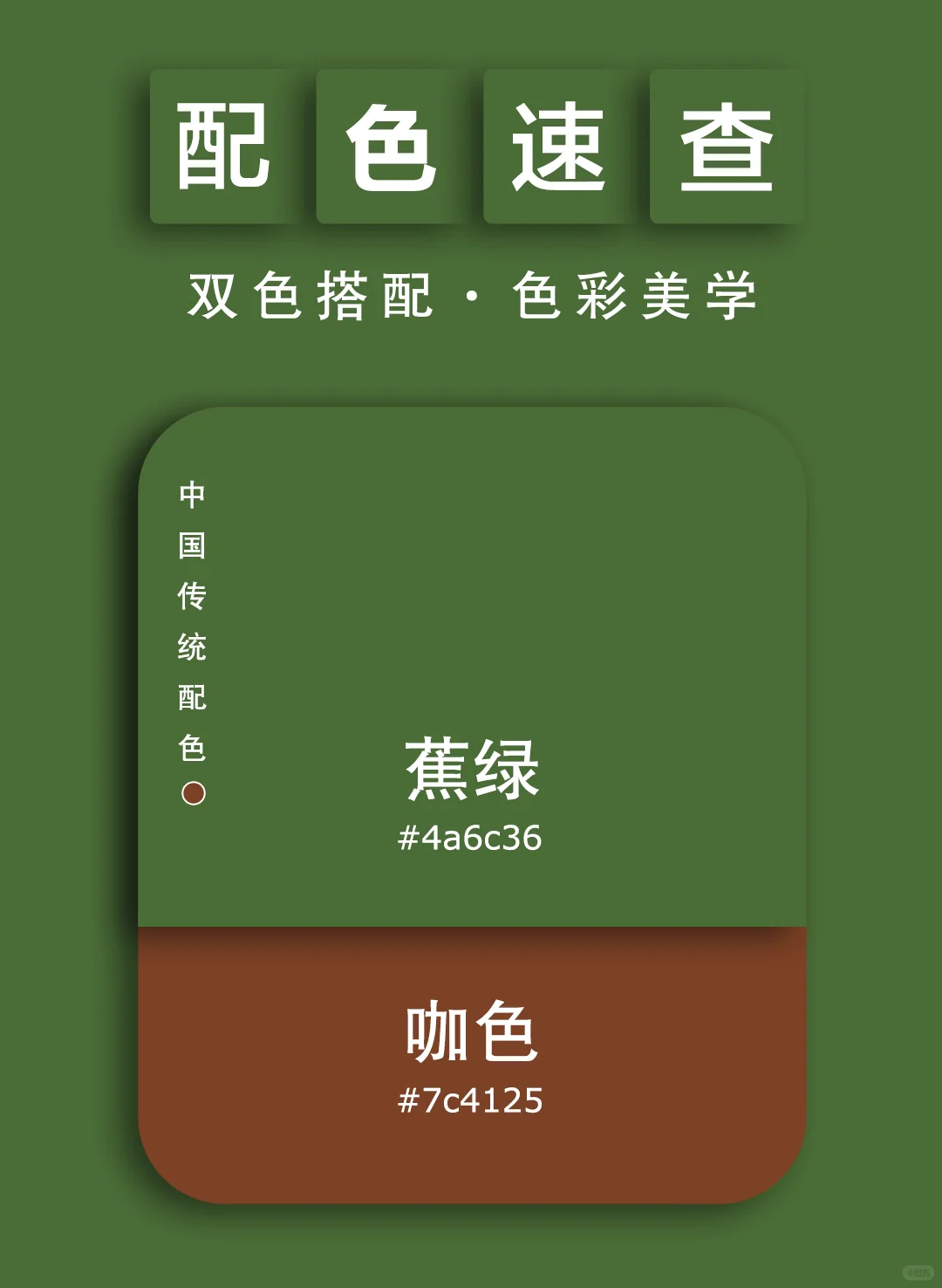 配色速查丨色彩美学