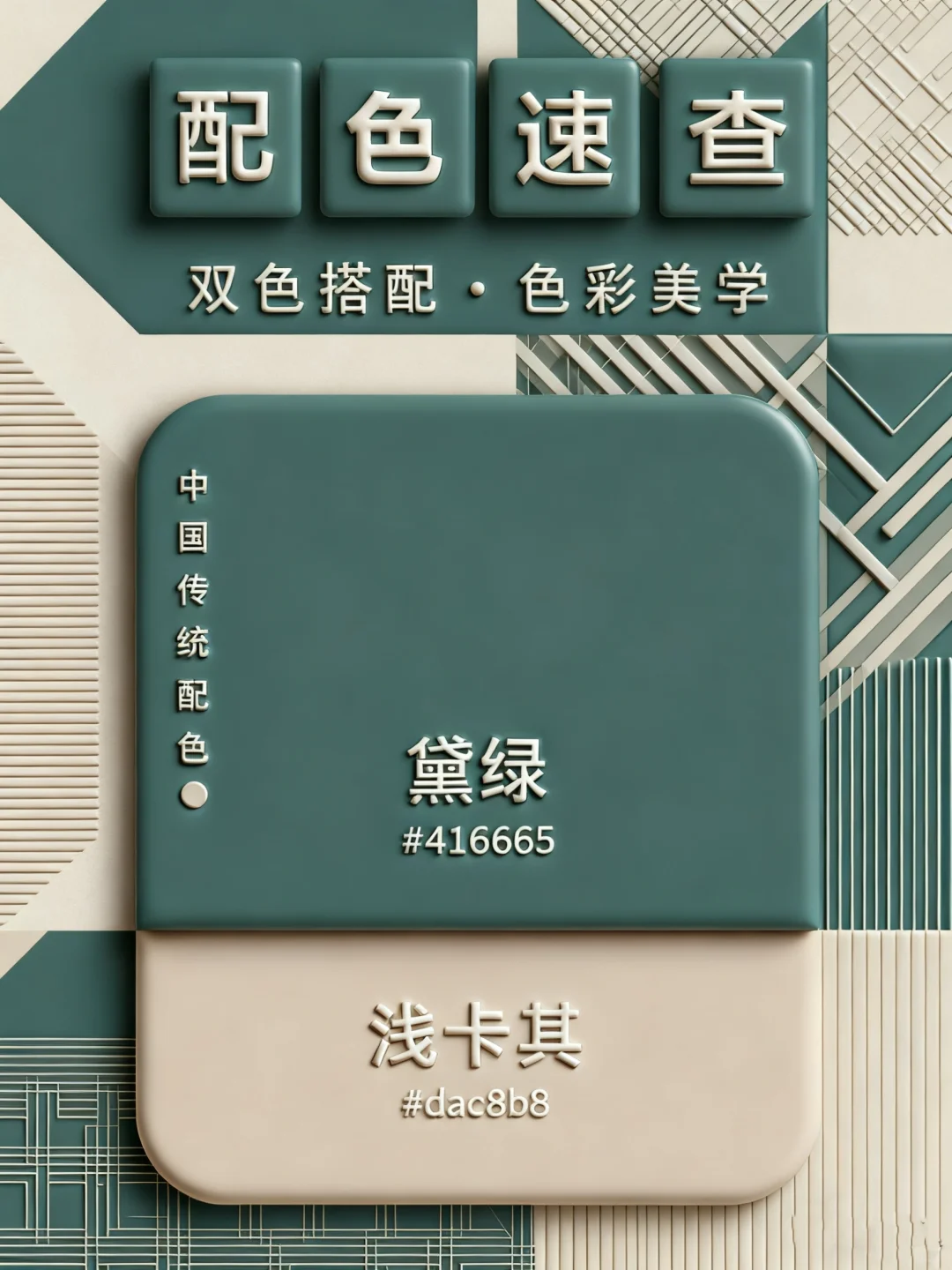 高级感配色|速查