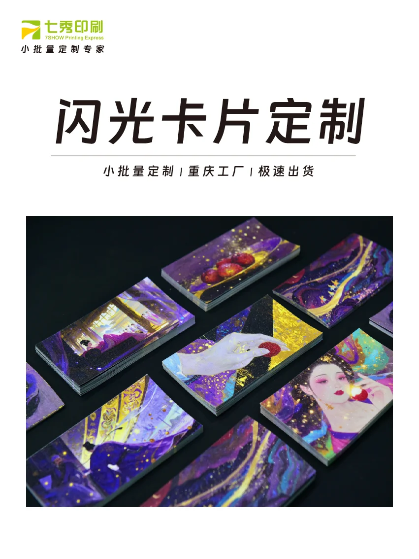 明信片定制｜重庆印刷工厂｜快速出货