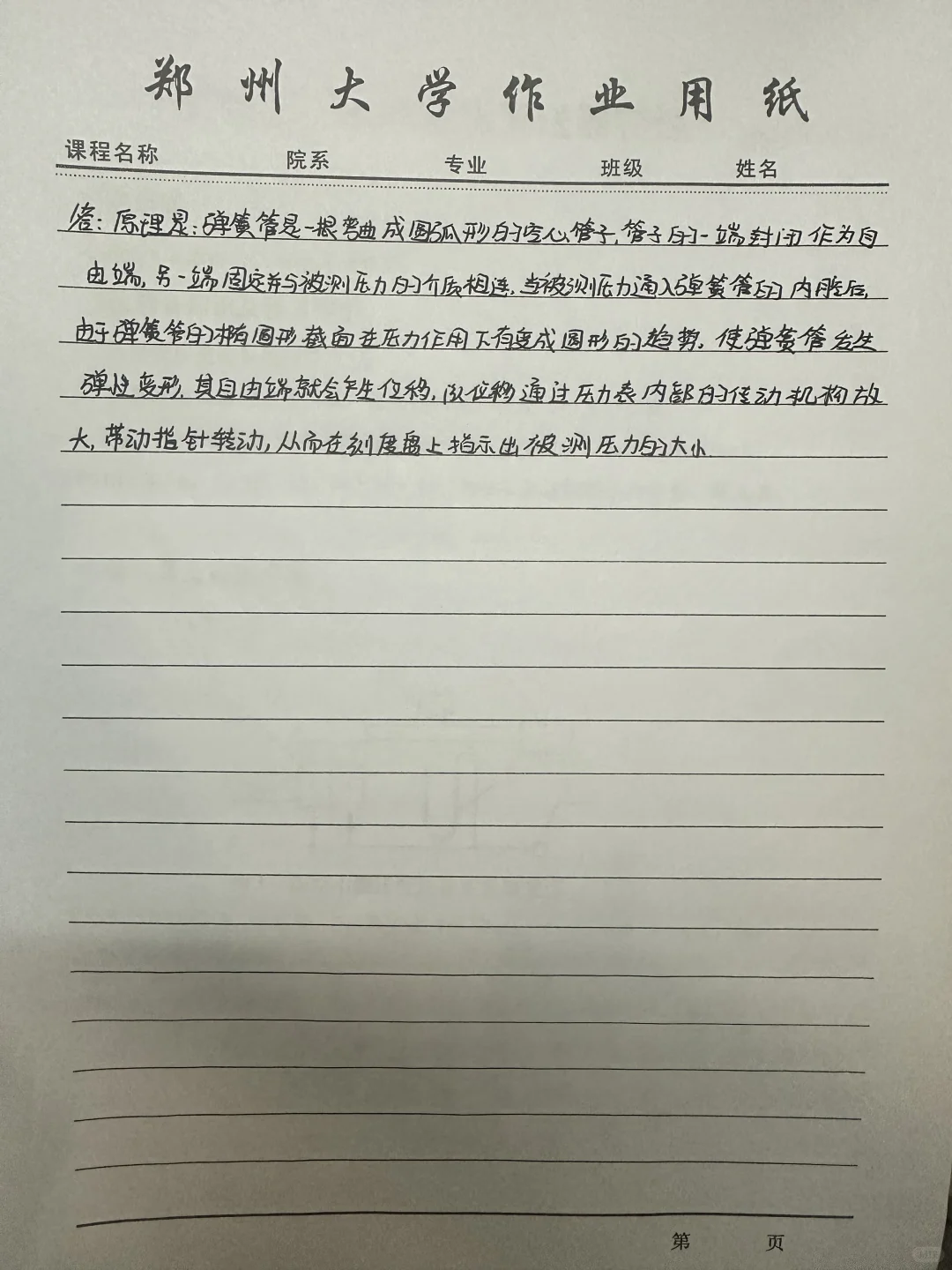 仪表与自动化实验二压力表校验