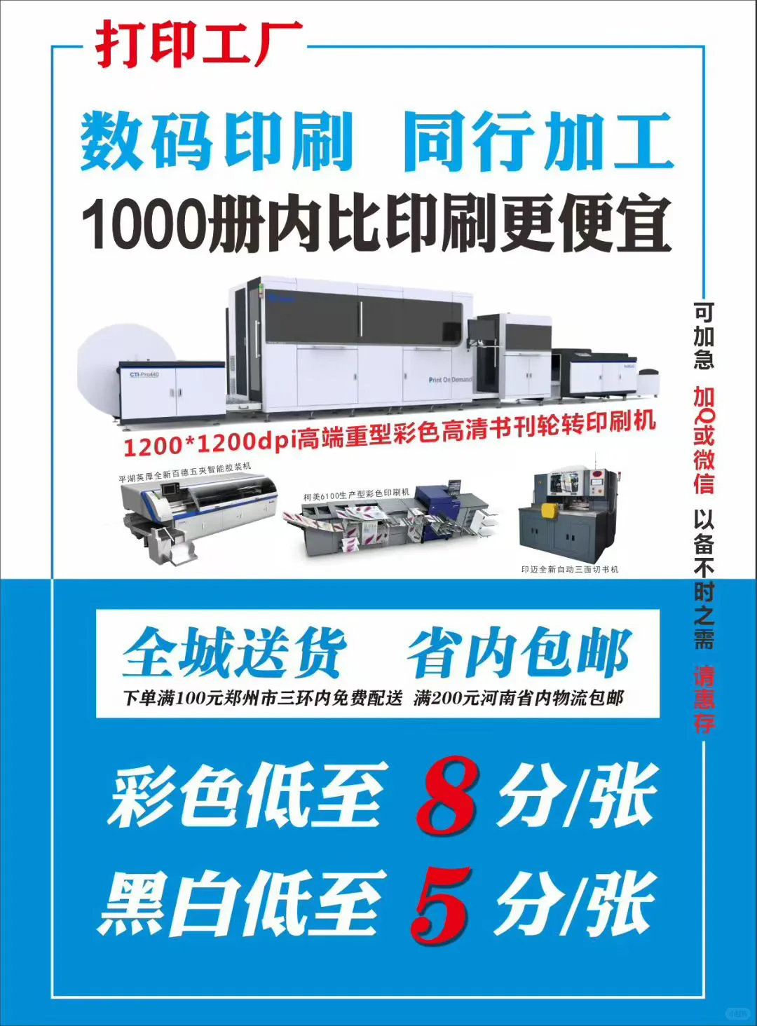 数印加工印刷，数码印刷加工